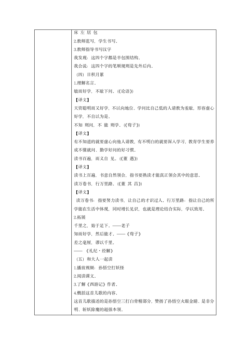 一年级语文下册 语文园地七 表格式教案.doc第3页