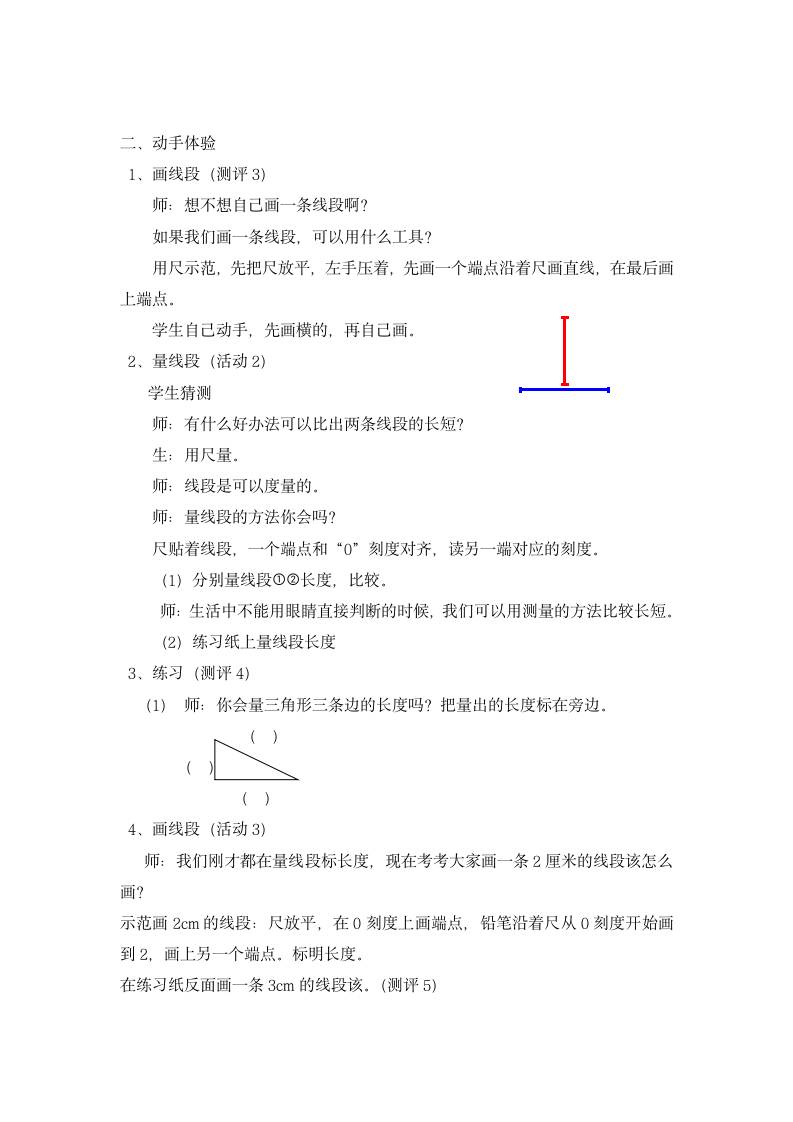 一年级下册数学教案-5.5   线段 沪教版.doc第3页