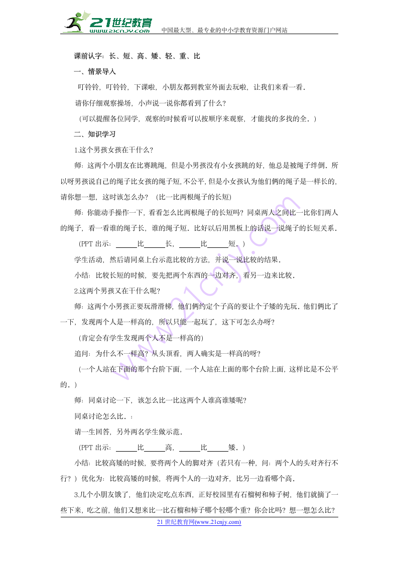 数学一年级上苏教版2比一比 同步教案.doc第2页