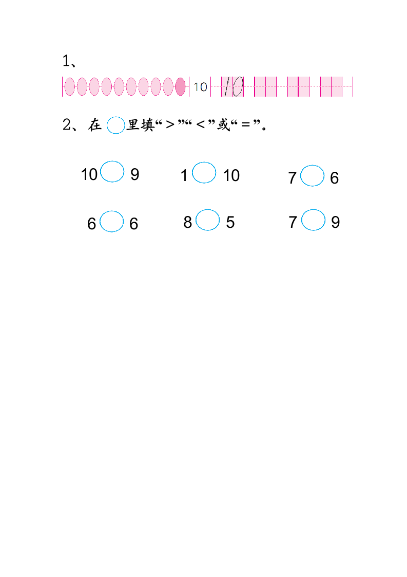 一年级上册数学教案 - 认识10   苏教版.doc第4页