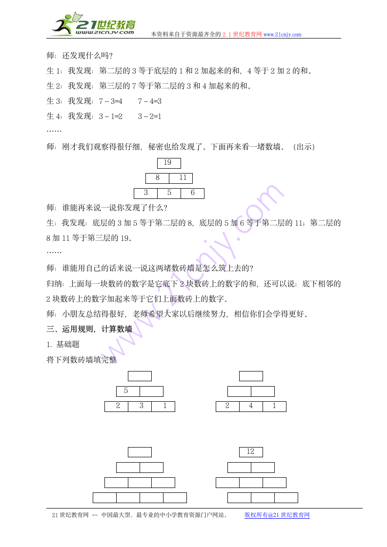 一年级数学上册教案 数砖墙（沪教版）.doc第2页