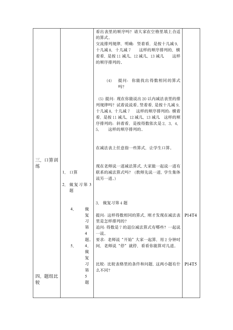 一年级下册数学教案-1.7 复习 苏教版.doc第2页