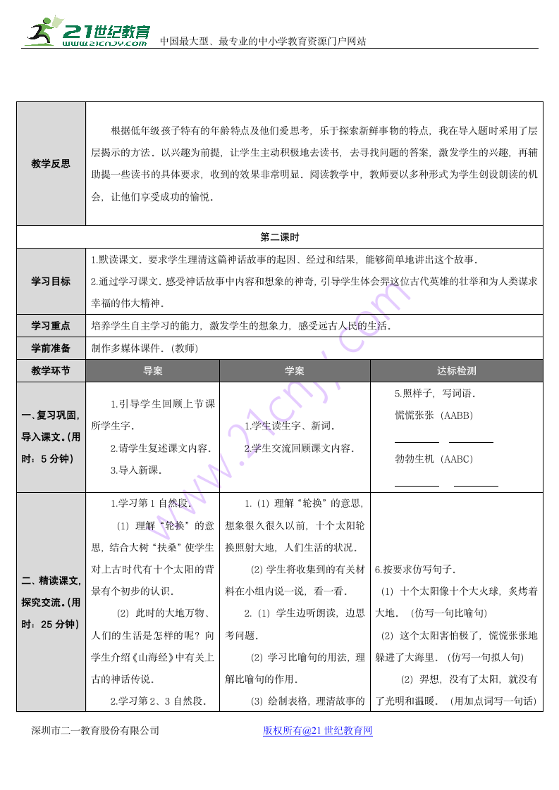 二年级语文下册25.羿射九日优秀教案.doc第3页