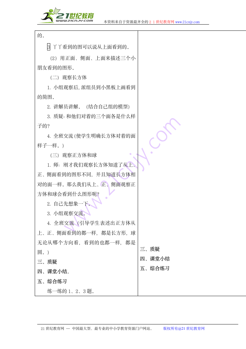 二年级数学下册教案 观察物体（冀教版）.doc第2页