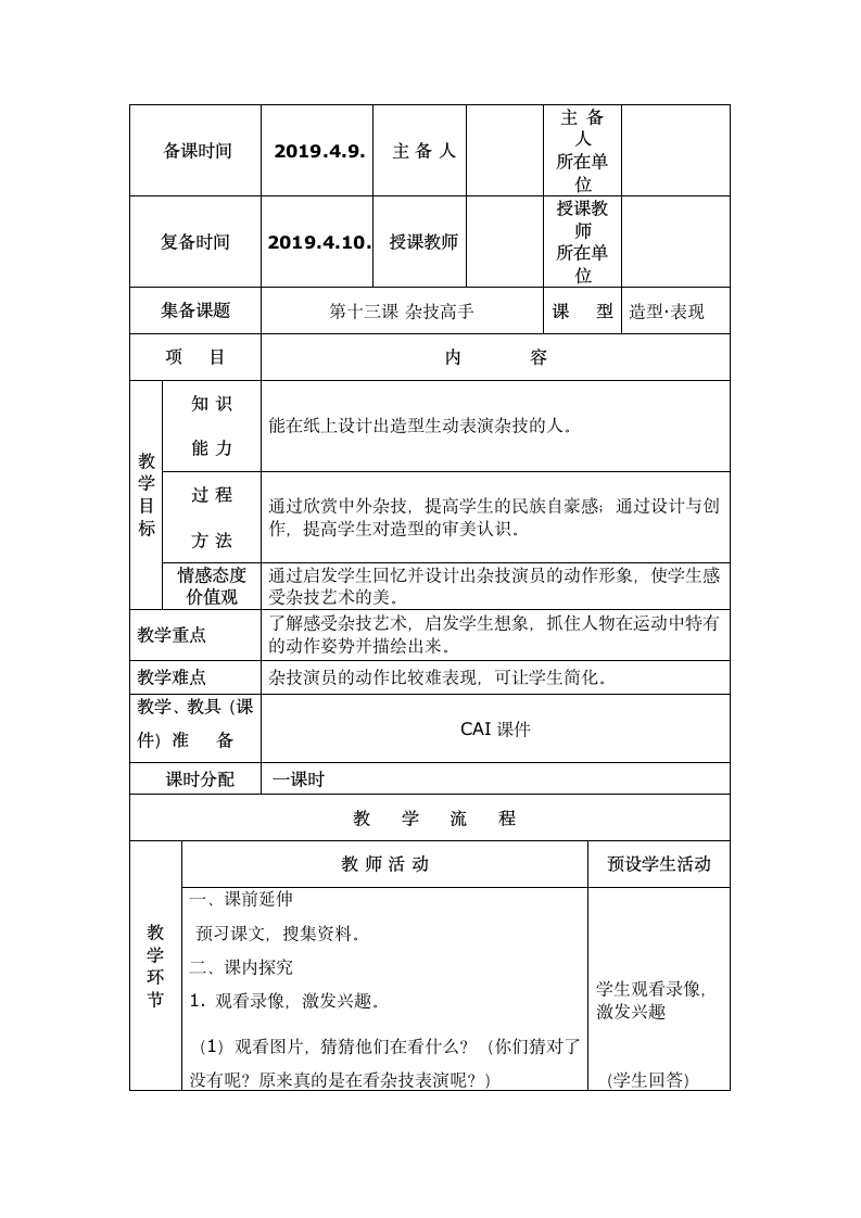 二年级美术教案--第十三课 杂技高手.doc第1页