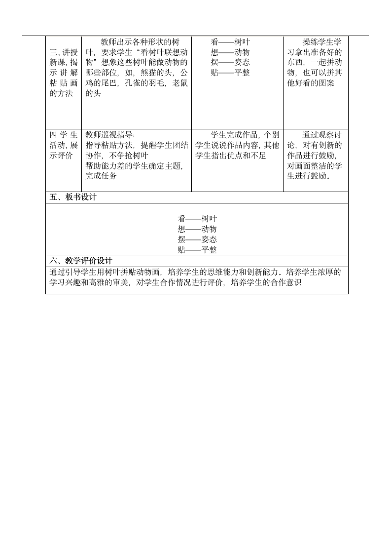 美术  辽海版  二年级上 7 叶子贴画  教案.doc第2页