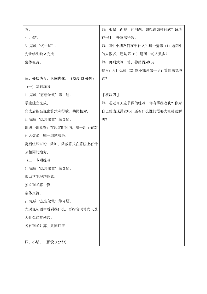 二年级数学上册 乘加、乘减  教案 苏教版.doc第2页