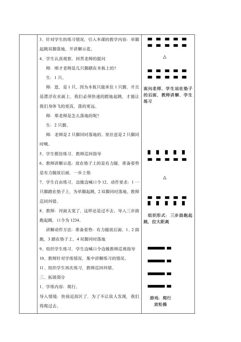 二年级体育单脚起跳 双脚落地 教案 全国通用.doc第2页