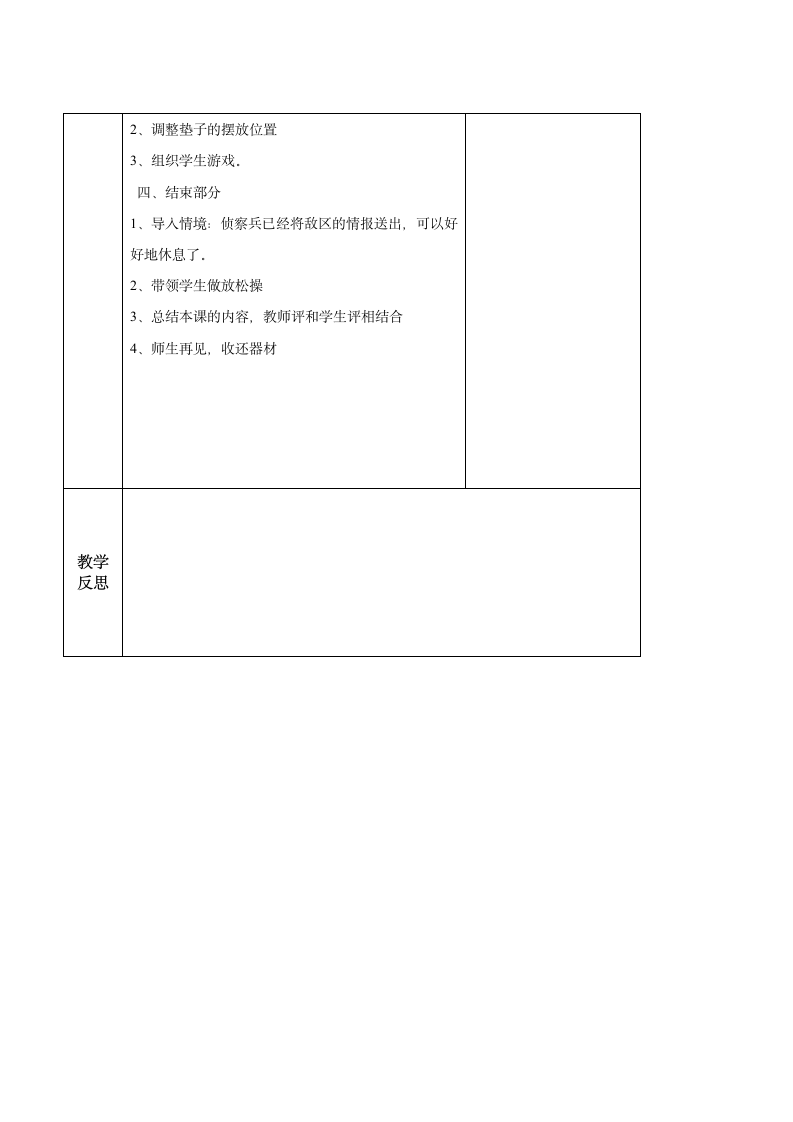 二年级体育单脚起跳 双脚落地 教案 全国通用.doc第3页