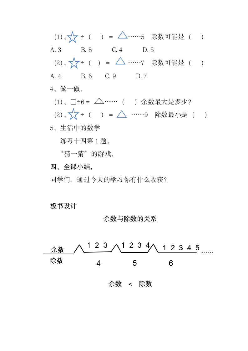 二年级数学下册教案-2.1.2  除法 人教版.doc第4页