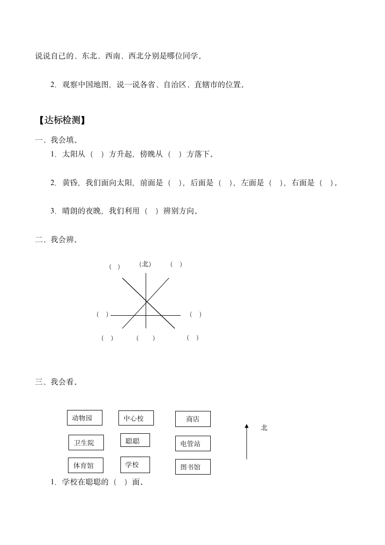 二年级下册数学学案-1.7 辨认方向  浙教版.doc第2页