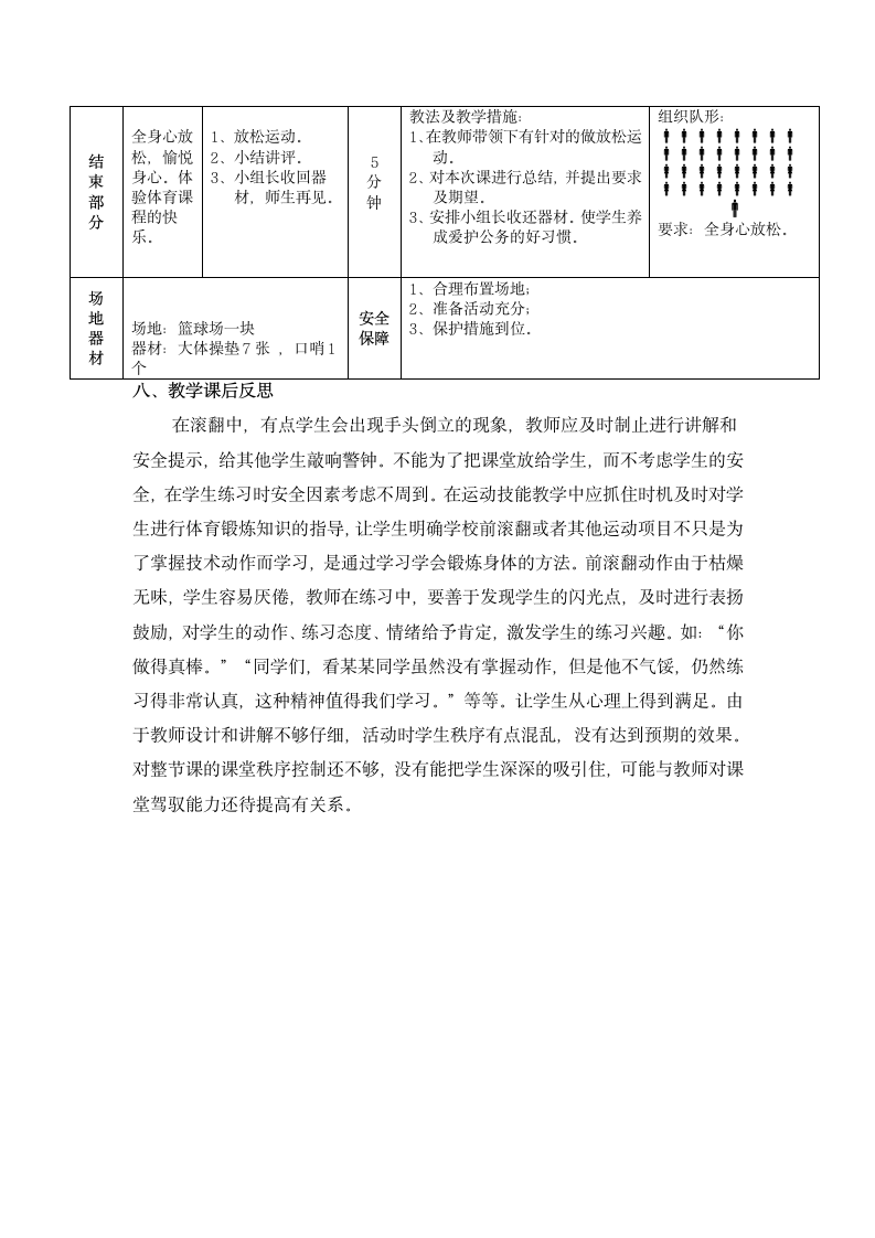 直体滚翻（教案） 年体育二年级下册  教案.doc第5页