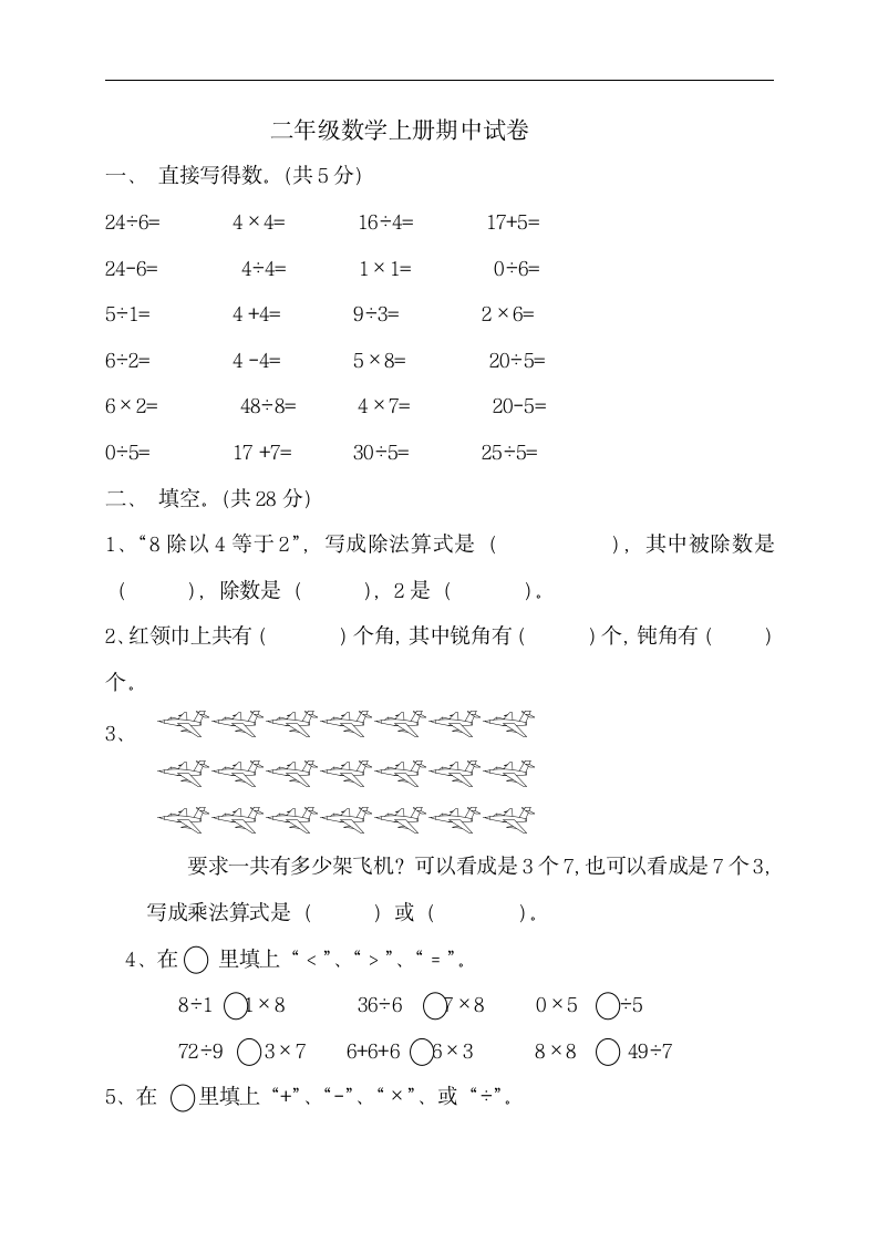 青岛版二年级数学上册期中试卷及答案.doc第1页