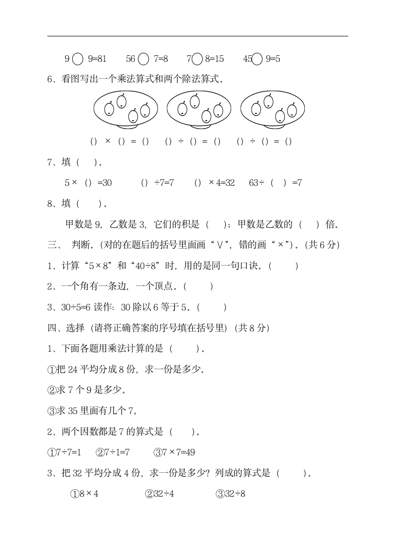 青岛版二年级数学上册期中试卷及答案.doc第2页