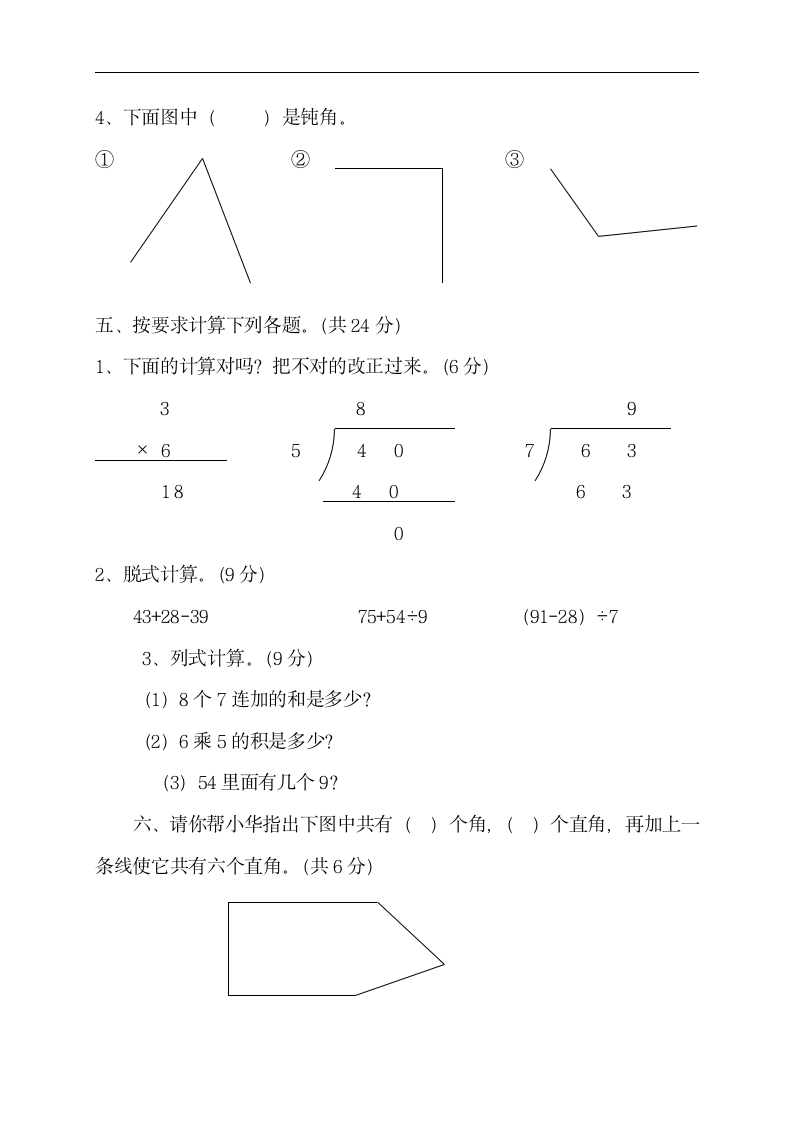 青岛版二年级数学上册期中试卷及答案.doc第3页