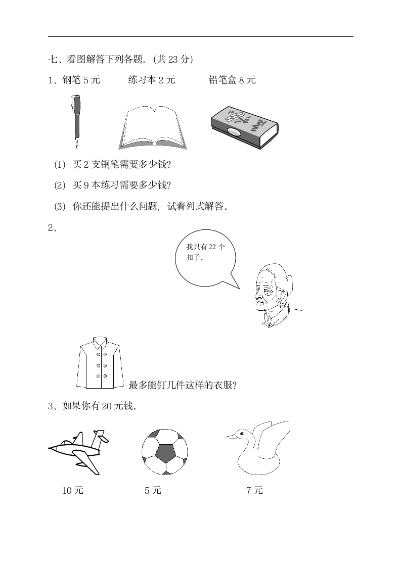 青岛版二年级数学上册期中试卷及答案.doc第4页