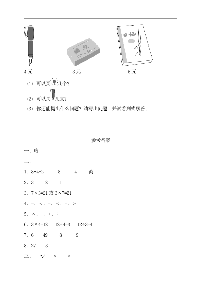 青岛版二年级数学上册期中试卷及答案.doc第5页