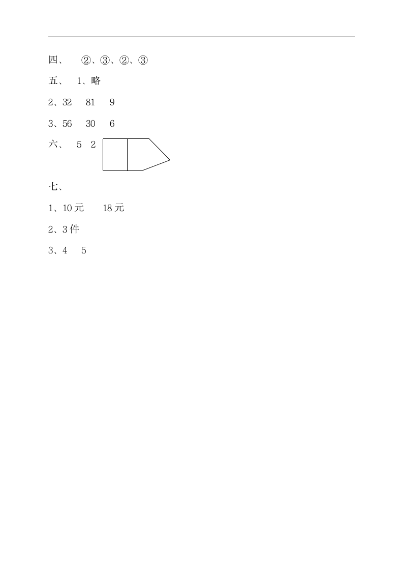 青岛版二年级数学上册期中试卷及答案.doc第6页