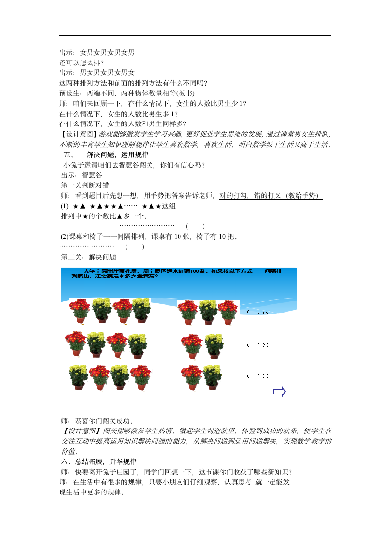 苏教版数学三年级上册 间隔排列  教学设计.doc第5页