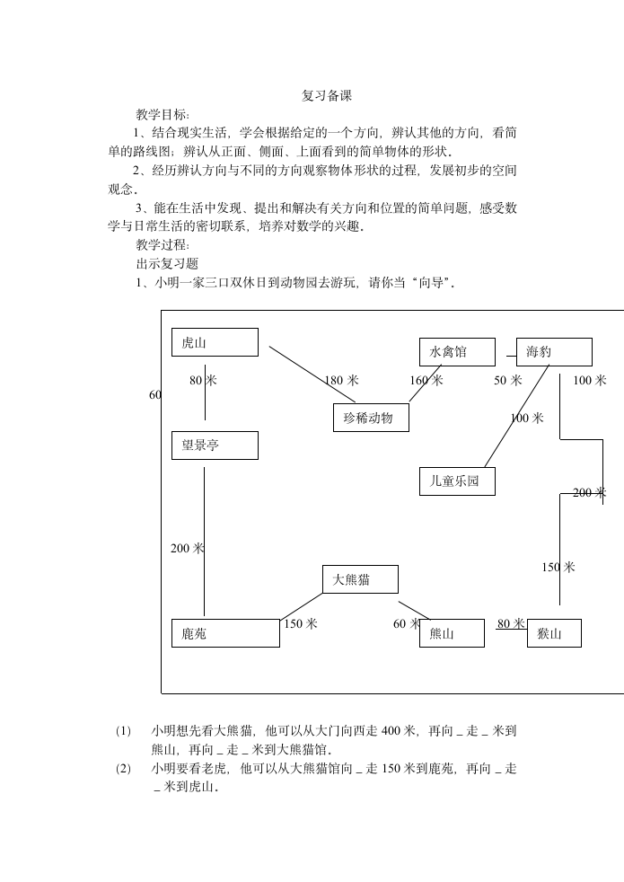 青岛版三年级数学上册第五单元备课.doc第11页