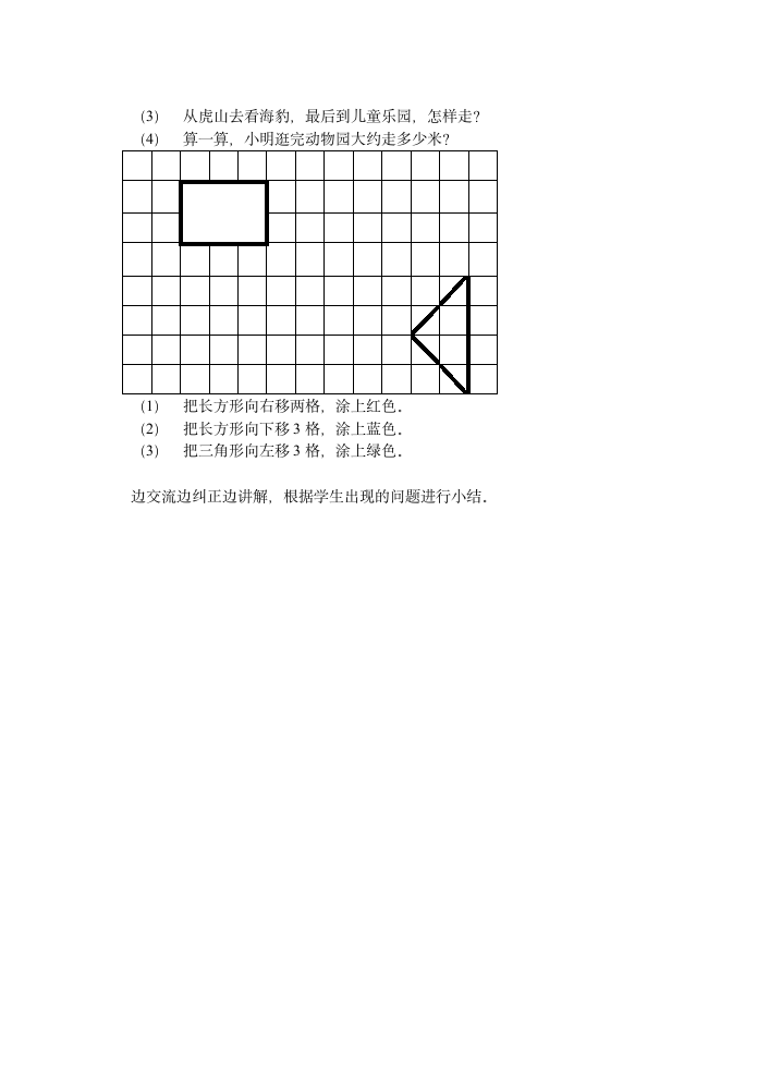 青岛版三年级数学上册第五单元备课.doc第12页