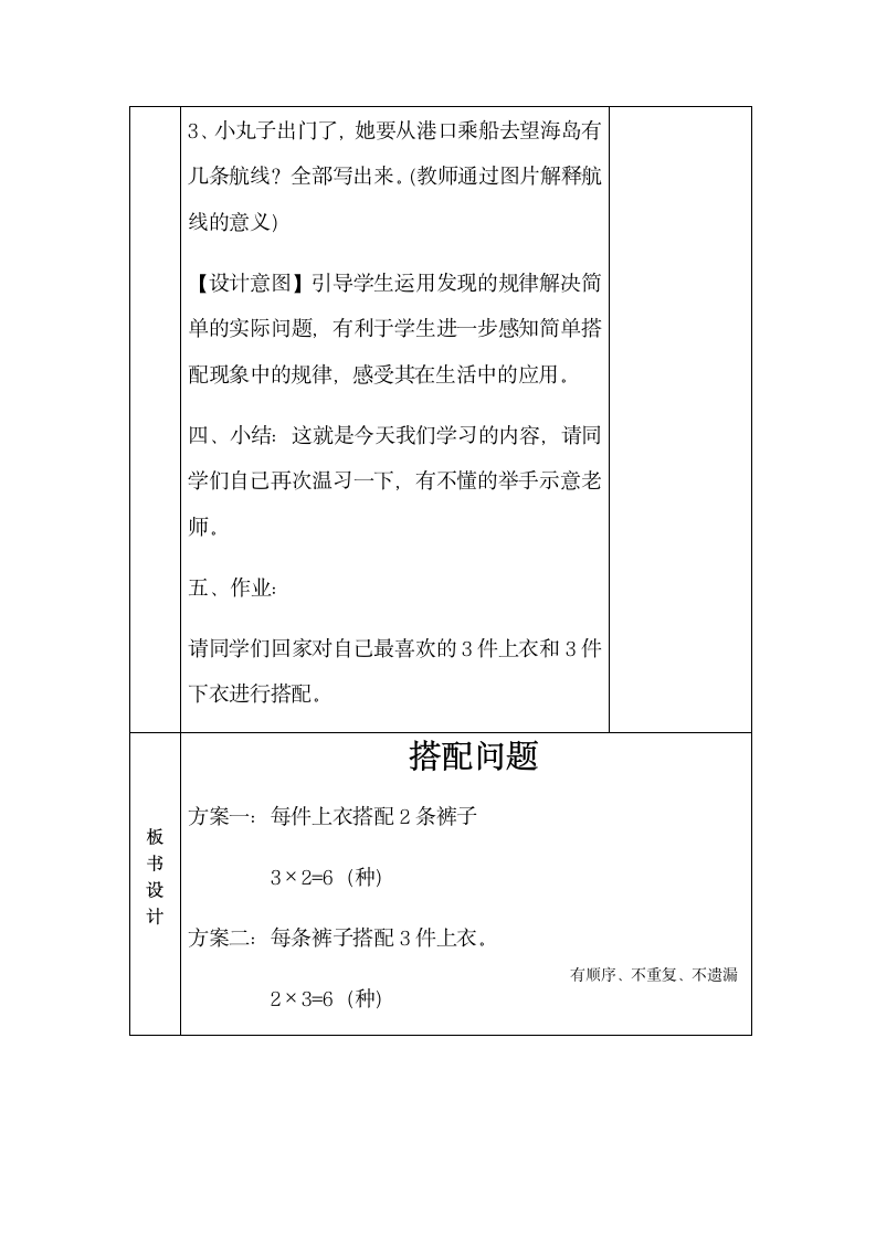 三年级上册数学冀教版8 搭配问题 教案.doc第5页