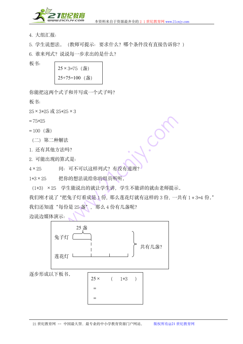 三年级数学上册教案 灯市（沪教版）.doc第2页