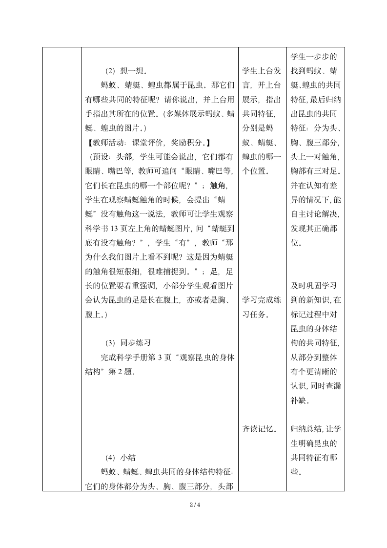 三年级上册科学 教案－2.1  昆虫 湘教版.doc第2页