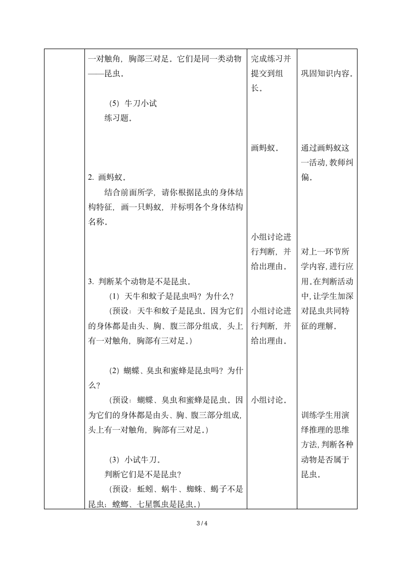 三年级上册科学 教案－2.1  昆虫 湘教版.doc第3页