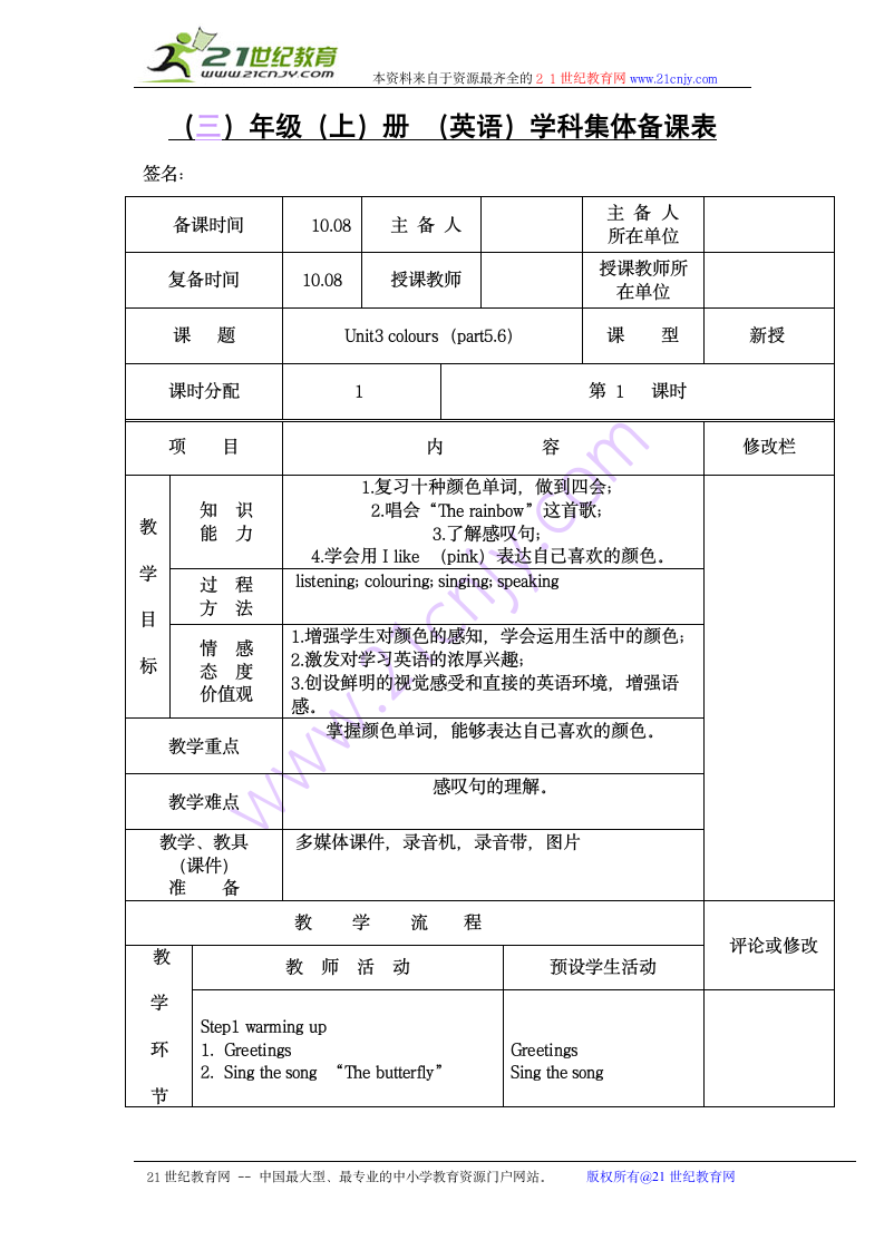 小学英语三年级上册Unit3 colours教案.doc第1页