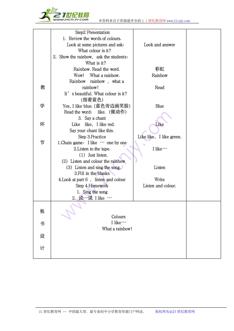 小学英语三年级上册Unit3 colours教案.doc第2页