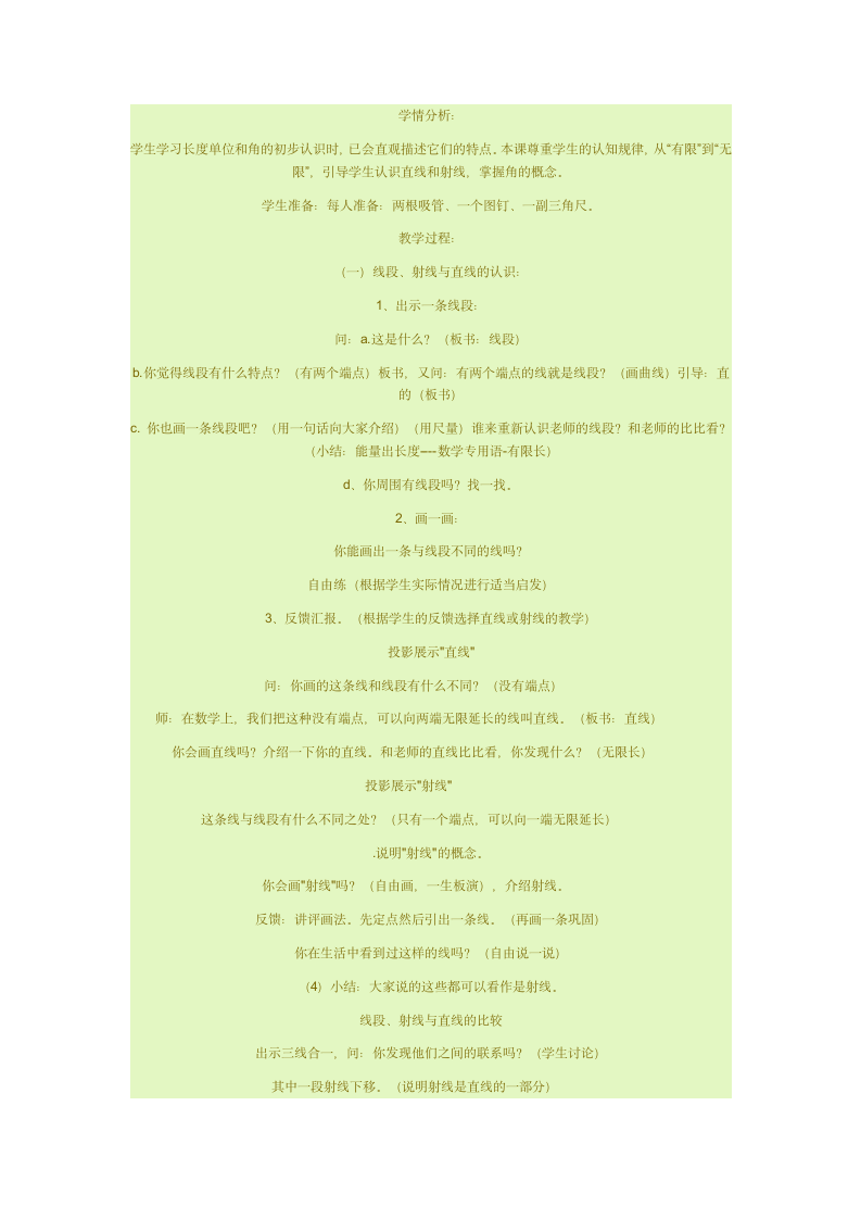 小学四年级数学上册第二单元课时说课.doc第2页