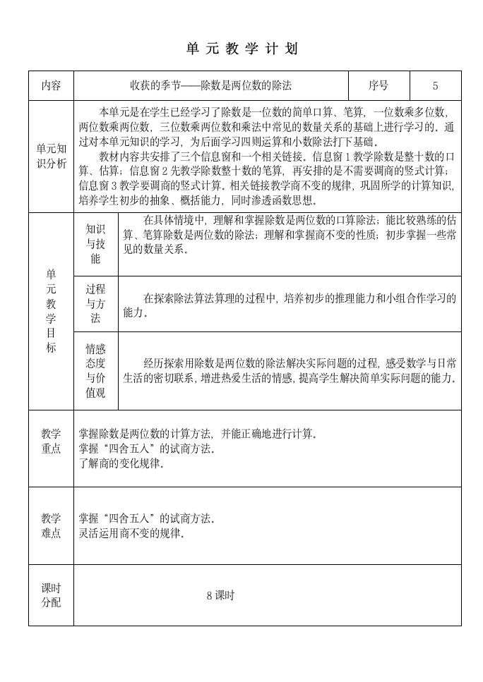 青岛版四年级上册数学第五单元备课.doc第1页