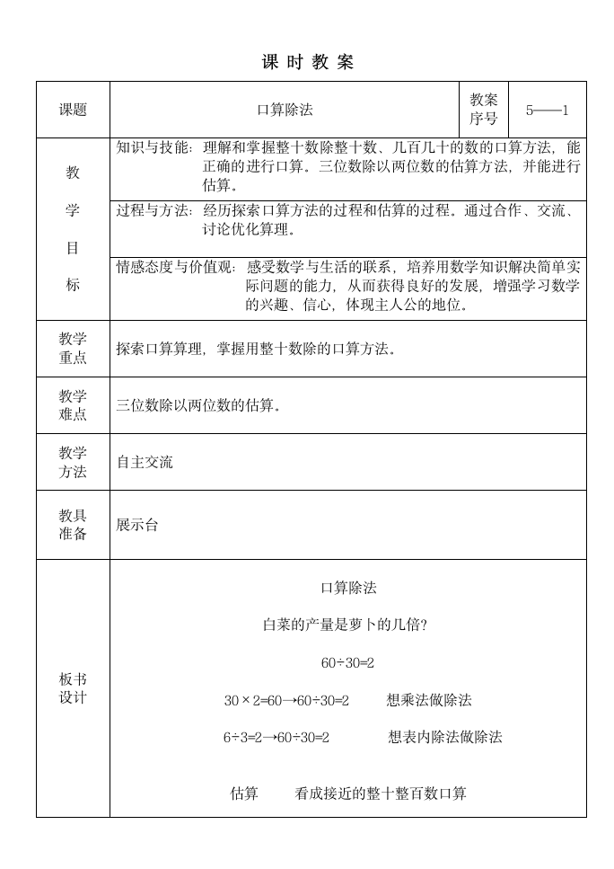 青岛版四年级上册数学第五单元备课.doc第2页