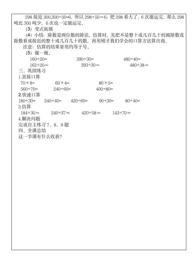 青岛版四年级上册数学第五单元备课.doc第4页