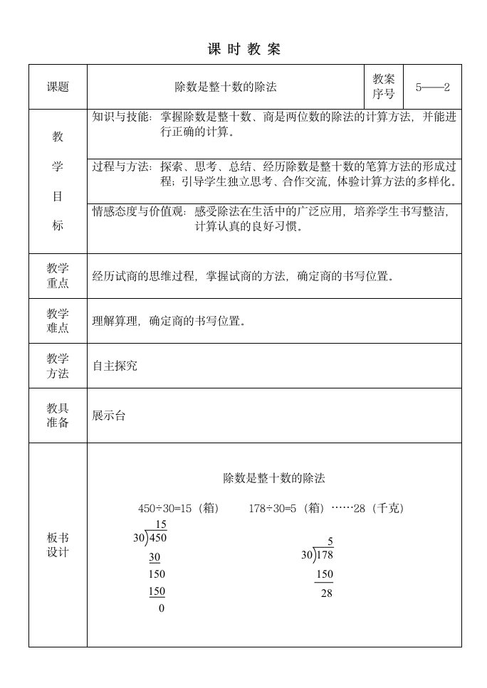 青岛版四年级上册数学第五单元备课.doc第5页