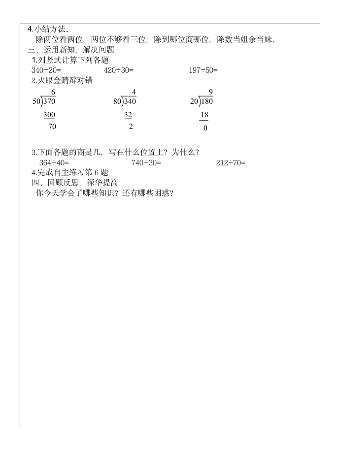 青岛版四年级上册数学第五单元备课.doc第7页