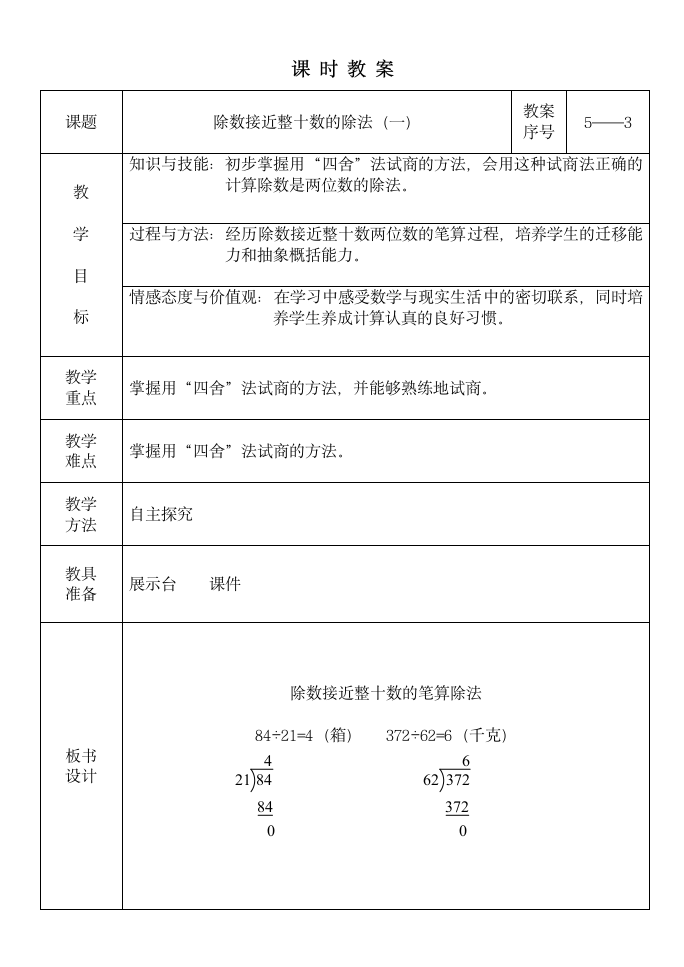 青岛版四年级上册数学第五单元备课.doc第8页