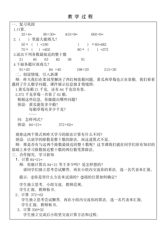 青岛版四年级上册数学第五单元备课.doc第9页