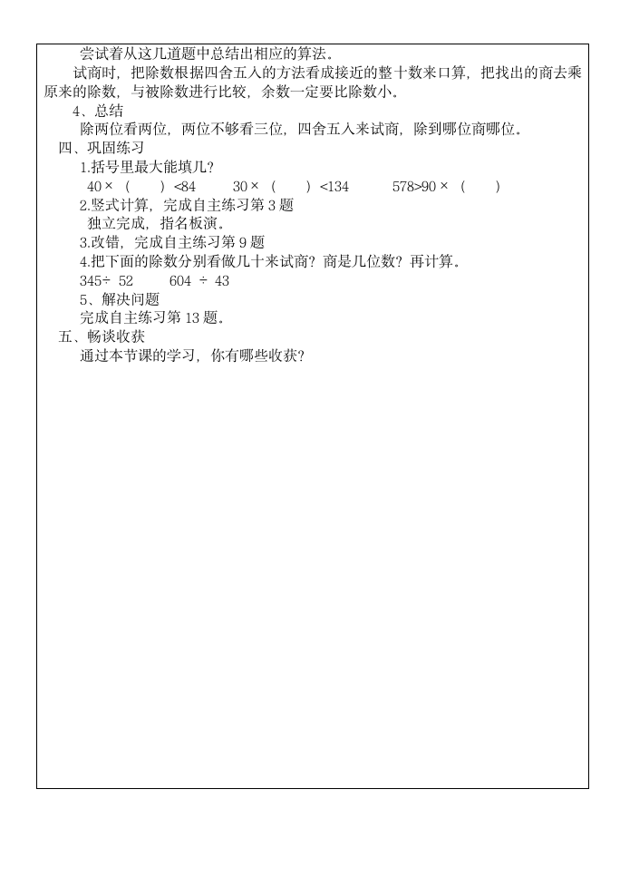 青岛版四年级上册数学第五单元备课.doc第10页