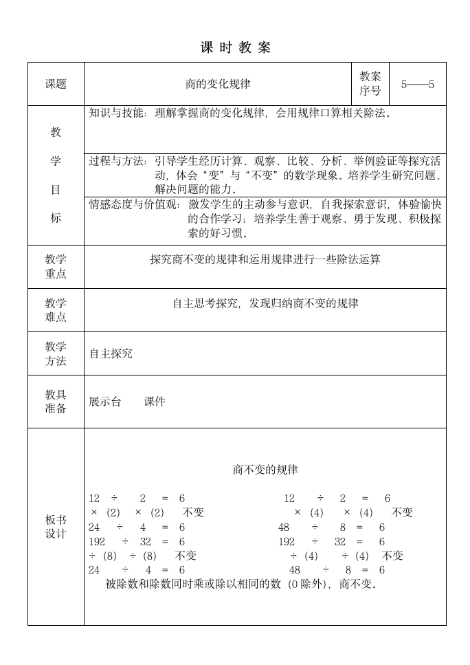 青岛版四年级上册数学第五单元备课.doc第14页