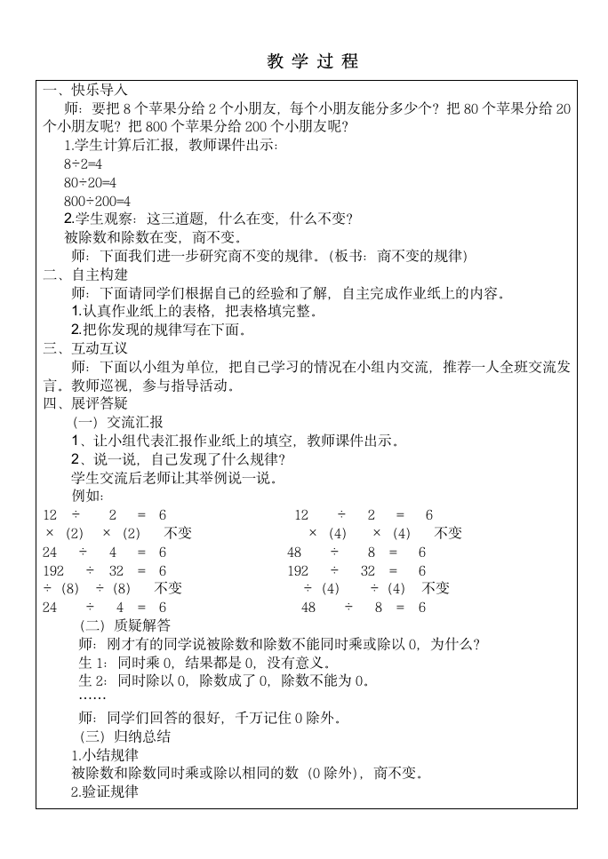 青岛版四年级上册数学第五单元备课.doc第15页