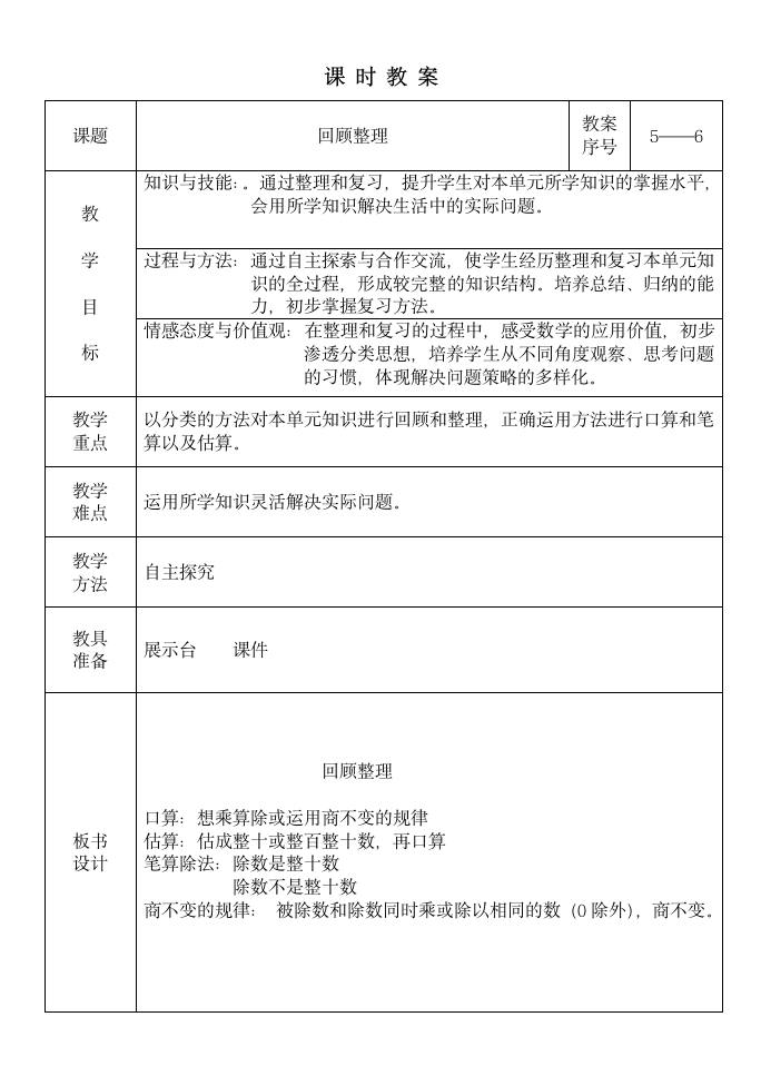 青岛版四年级上册数学第五单元备课.doc第17页