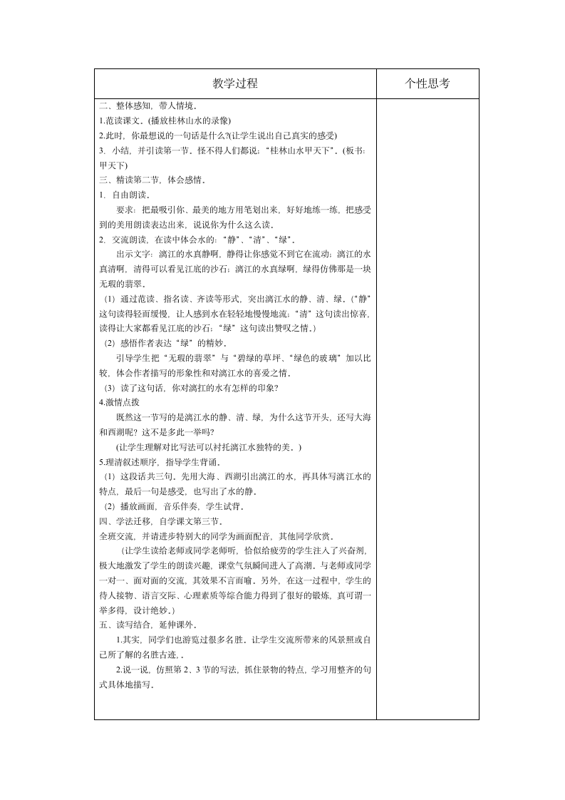 四年级语文教案（桂林山水）.doc第2页