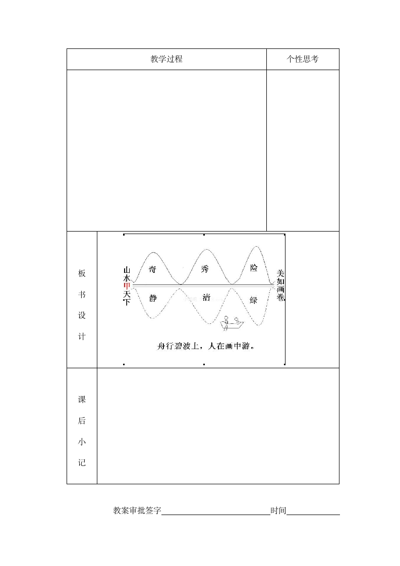 四年级语文教案（桂林山水）.doc第3页