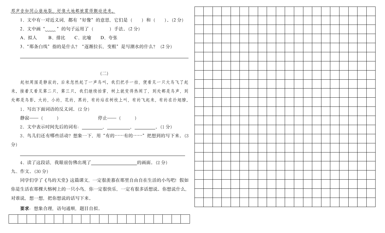 四年级上册语文第一单元测试卷.doc第2页