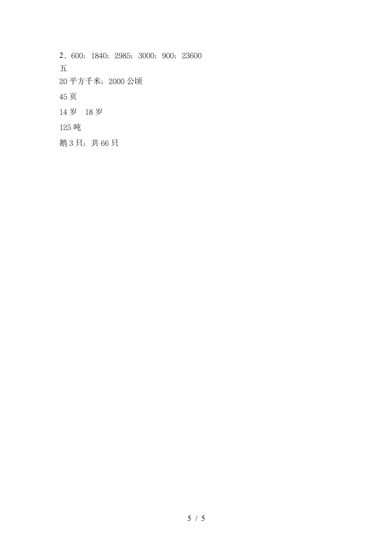 四年级下册数学  期末练习 苏教版 含答案.doc第5页