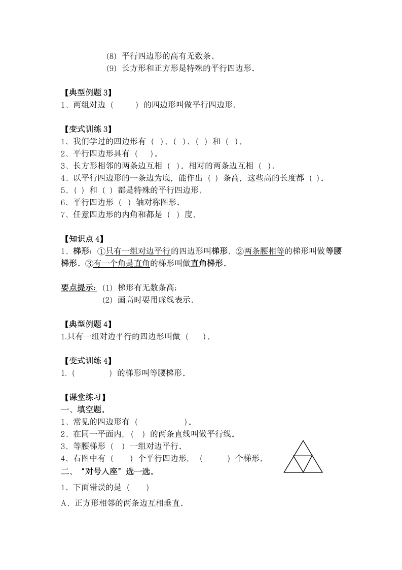 人教版四年级数学上册第五单元学案.doc第3页