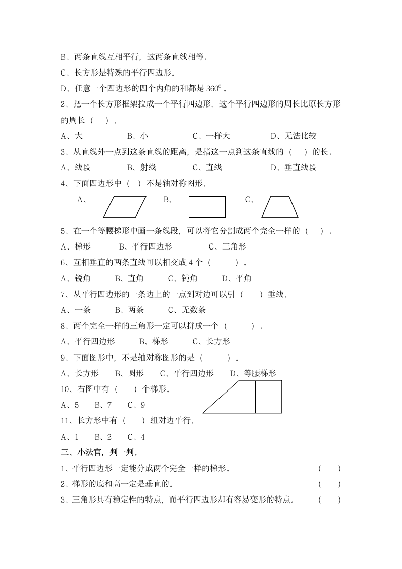 人教版四年级数学上册第五单元学案.doc第4页