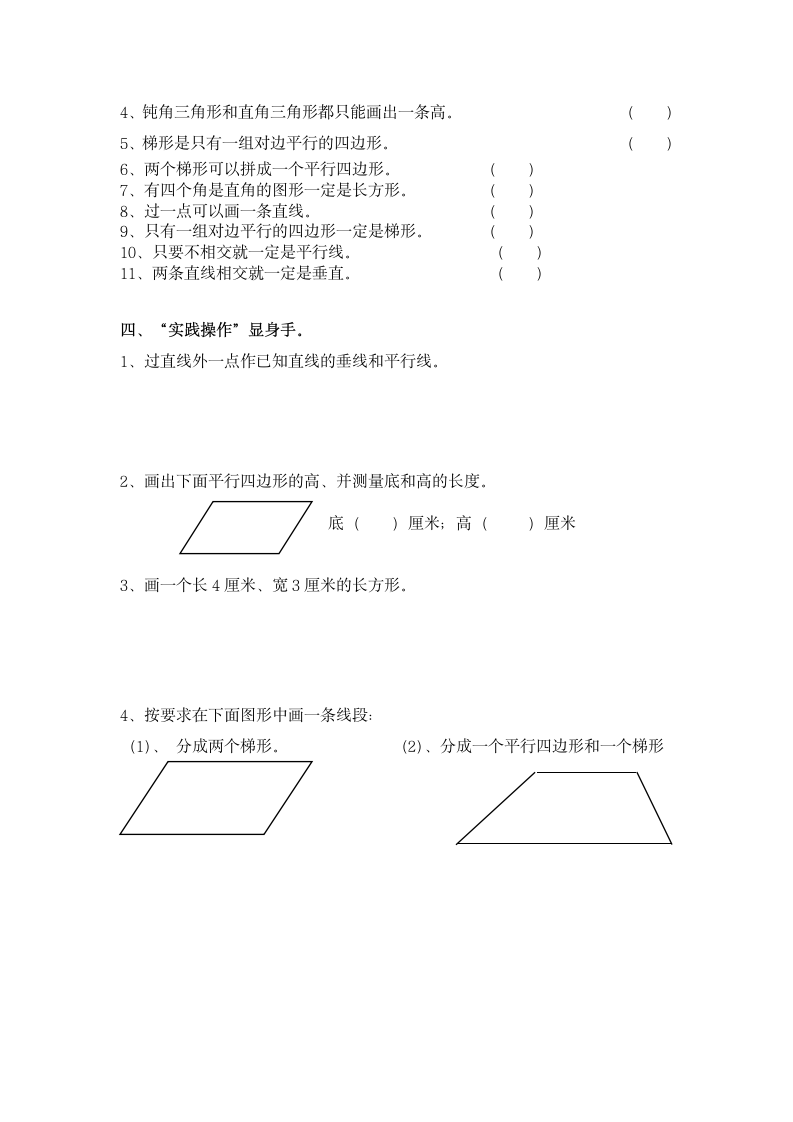 人教版四年级数学上册第五单元学案.doc第5页